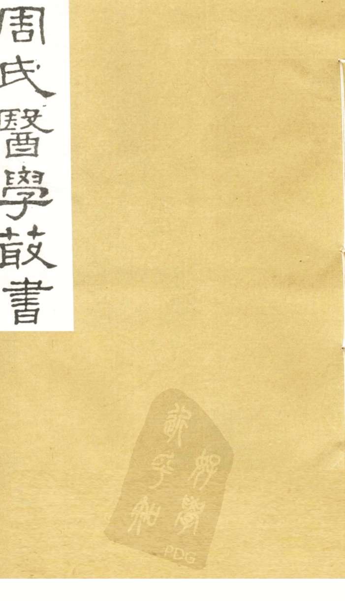 巢氏诸病源候总论  卷28-30